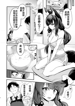 Page 5 of Wakamo-san, sore Kaze desu.