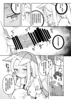 Page 10 of Mesu Kitsune wa Ecchi na Mirai o Mite shimatta. | 雌性狐狸看到了充满色情的未来