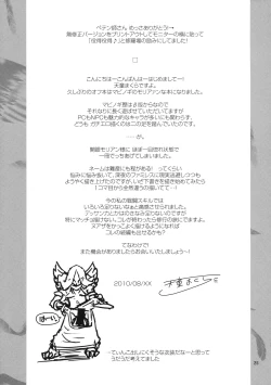 Page 24 of Megami no Intou no Megami G12