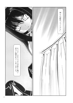 Page 5 of Megami no Intou no Megami G12
