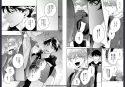 Page 19 of Osananajimi ja Gaman Dekinai 2