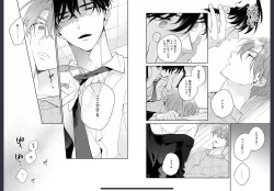 Page 35 of Osananajimi ja Gaman Dekinai 2