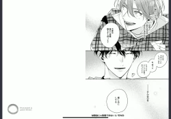 Page 81 of Osananajimi ja Gaman Dekinai 2