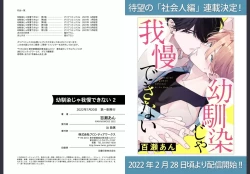 Page 93 of Osananajimi ja Gaman Dekinai 2