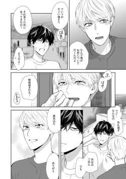 Page 122 of Haru made no Kyori Jou