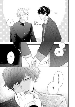 Page 143 of Haru made no Kyori Jou