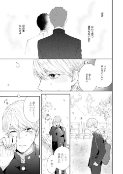 Page 19 of Haru made no Kyori Jou