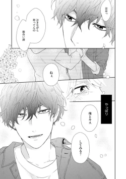 Page 45 of Haru made no Kyori Jou