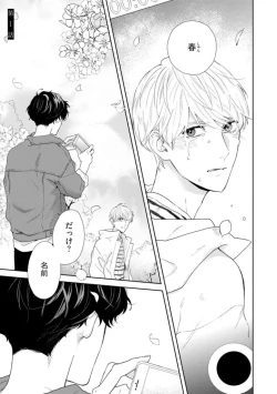 Page 5 of Haru made no Kyori Jou