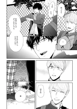 Page 82 of Haru made no Kyori Jou