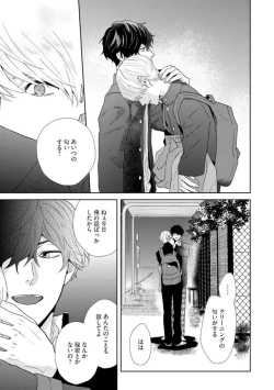 Page 83 of Haru made no Kyori Jou