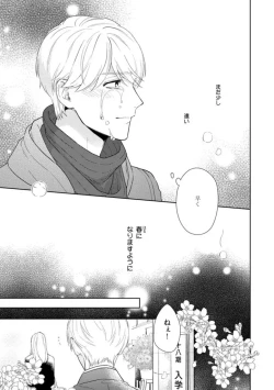 Page 100 of Haru made no Kyori Ge