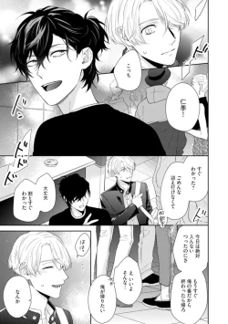 Page 104 of Haru made no Kyori Ge