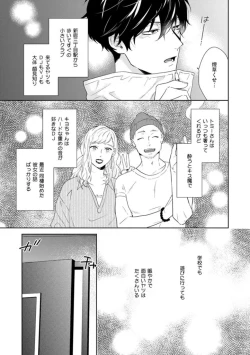 Page 114 of Haru made no Kyori Ge