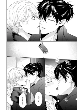 Page 123 of Haru made no Kyori Ge
