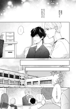 Page 14 of Haru made no Kyori Ge
