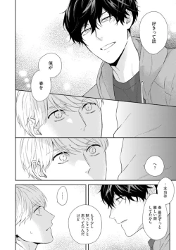 Page 31 of Haru made no Kyori Ge