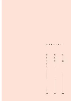 Page 3 of Haru made no Kyori Ge