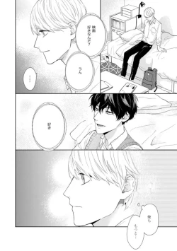 Page 45 of Haru made no Kyori Ge