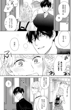 Page 8 of Haru made no Kyori Ge