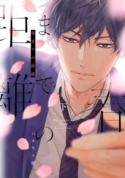 Download Haru made no Kyori Ge
