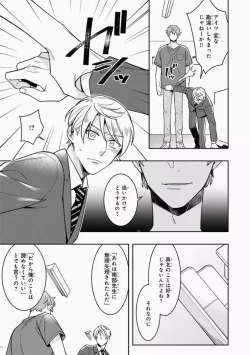 Page 101 of Omae to Koi nanka Zettai nai