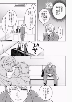 Page 107 of Omae to Koi nanka Zettai nai