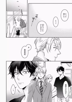 Page 110 of Omae to Koi nanka Zettai nai