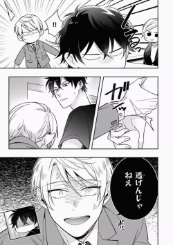 Page 111 of Omae to Koi nanka Zettai nai