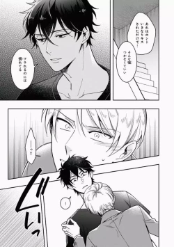 Page 113 of Omae to Koi nanka Zettai nai