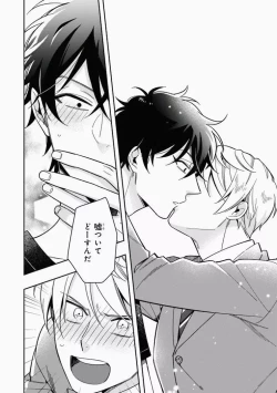 Page 114 of Omae to Koi nanka Zettai nai