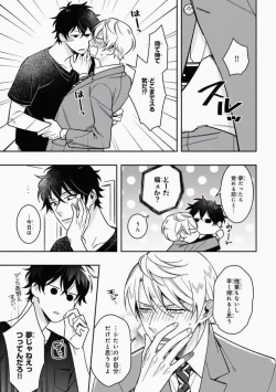 Page 117 of Omae to Koi nanka Zettai nai