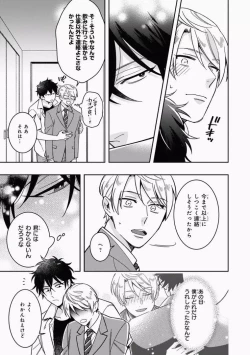 Page 119 of Omae to Koi nanka Zettai nai