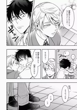 Page 120 of Omae to Koi nanka Zettai nai