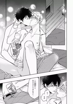 Page 121 of Omae to Koi nanka Zettai nai