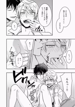 Page 122 of Omae to Koi nanka Zettai nai