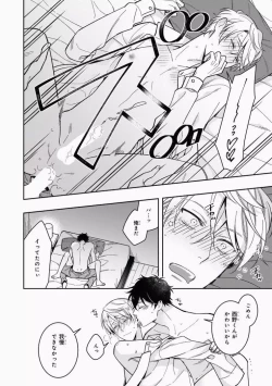 Page 126 of Omae to Koi nanka Zettai nai