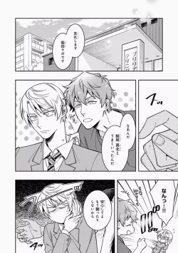 Page 130 of Omae to Koi nanka Zettai nai