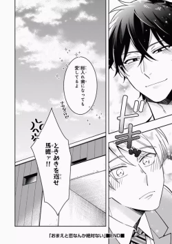 Page 134 of Omae to Koi nanka Zettai nai