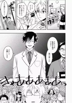 Page 141 of Omae to Koi nanka Zettai nai