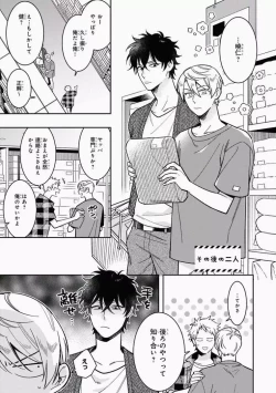 Page 153 of Omae to Koi nanka Zettai nai