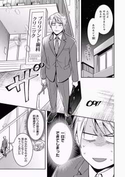 Page 15 of Omae to Koi nanka Zettai nai