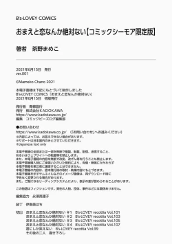 Page 168 of Omae to Koi nanka Zettai nai