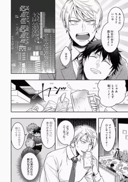 Page 22 of Omae to Koi nanka Zettai nai