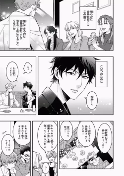 Page 23 of Omae to Koi nanka Zettai nai