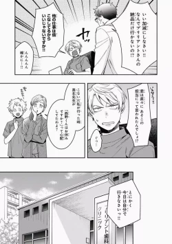 Page 41 of Omae to Koi nanka Zettai nai