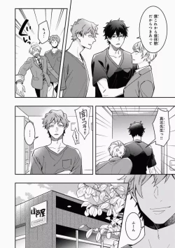 Page 46 of Omae to Koi nanka Zettai nai