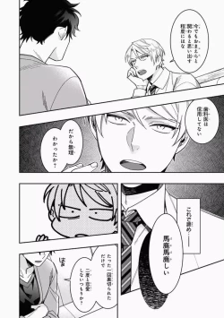 Page 50 of Omae to Koi nanka Zettai nai