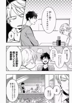 Page 52 of Omae to Koi nanka Zettai nai