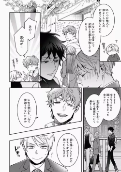 Page 62 of Omae to Koi nanka Zettai nai